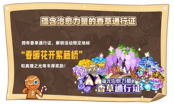 8月23日《沖呀 餅干人：王國(guó)》國(guó)服測(cè)試內(nèi)容揭秘
