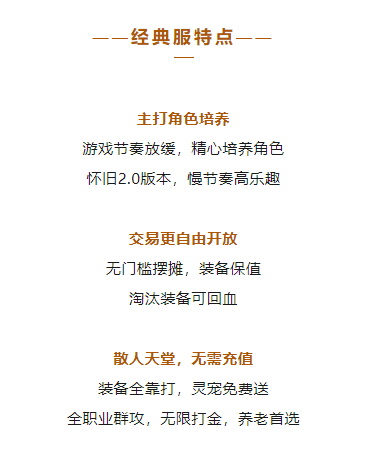 《全民江湖》原汁原味經(jīng)典服上線，萬人一區(qū)交易自由