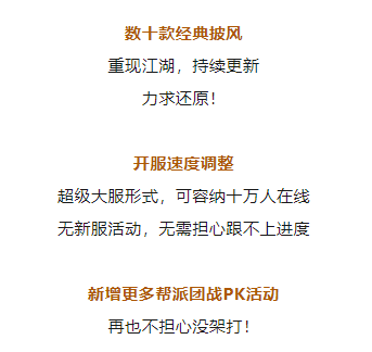 《全民江湖》原汁原味經(jīng)典服上線，萬人一區(qū)交易自由