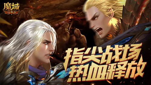 家族榮耀集結(jié) 跨服一爭高下！《魔域口袋版》跨服家族戰(zhàn)報名開啟