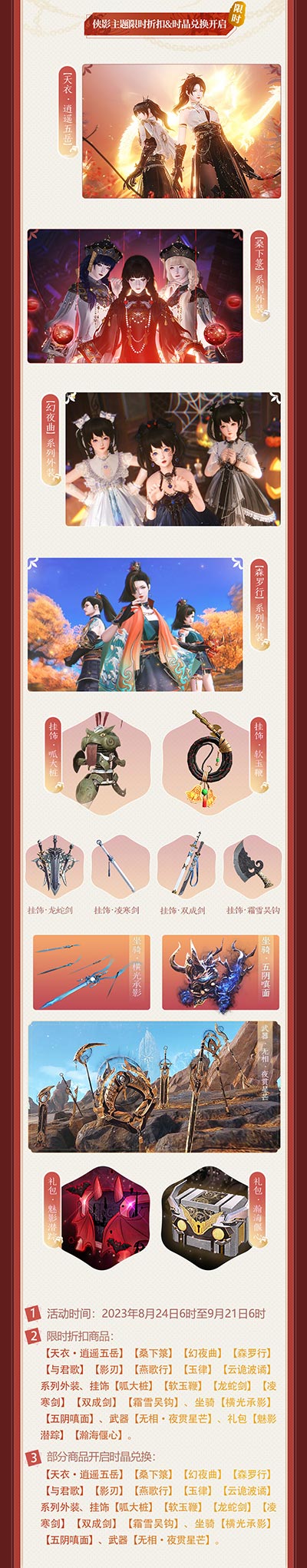 《古劍奇譚網(wǎng)絡(luò)版本》“俠影藏鋒”主題活動(dòng)本周開(kāi)啟