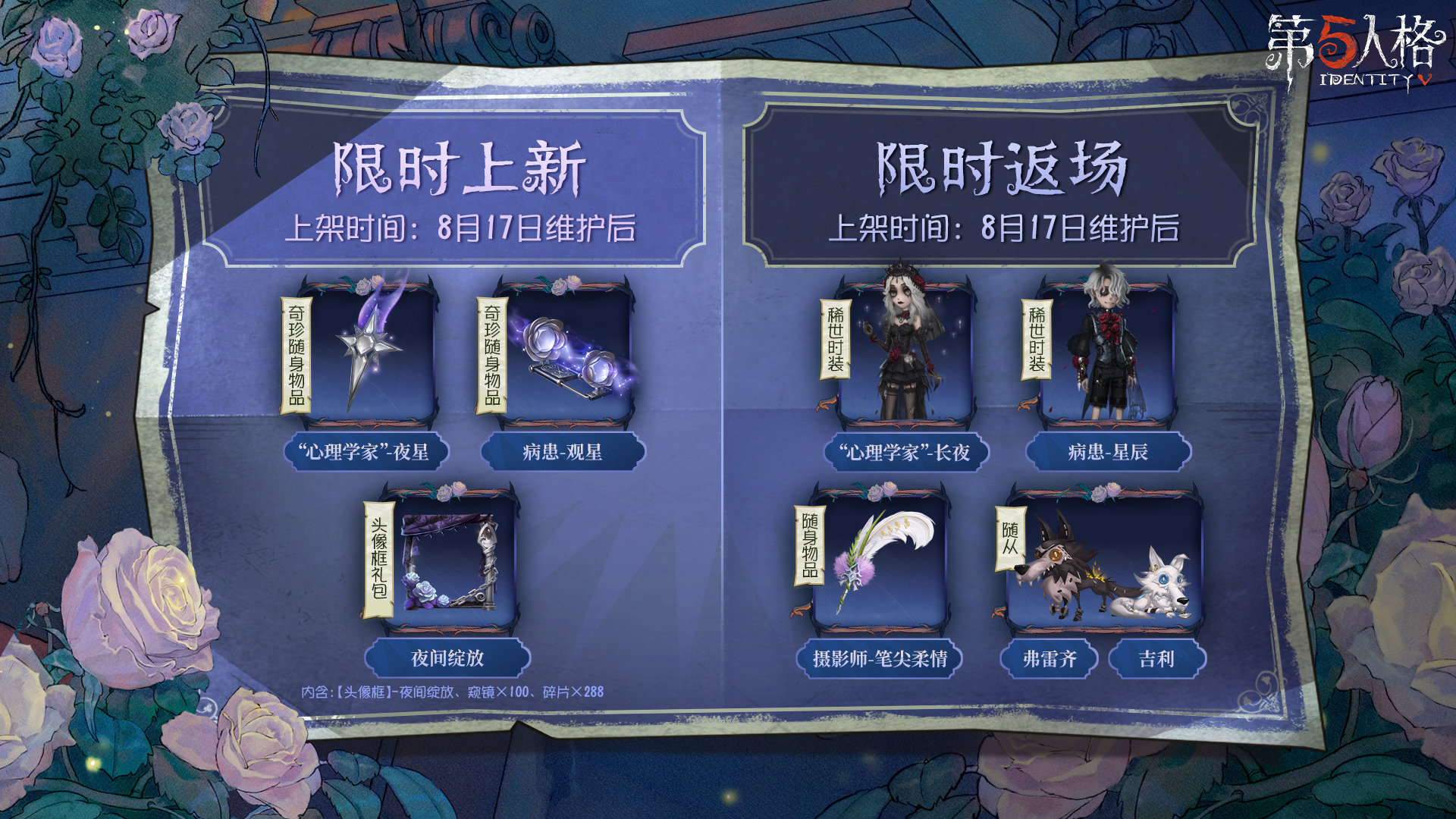 夏夜晚星 與你共賞《第五人格》七夕活動(dòng)今日開(kāi)啟