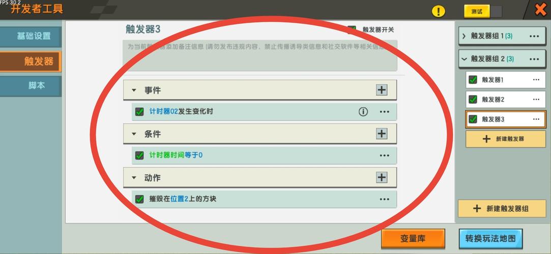 迷你世界創(chuàng)造生存觸發(fā)器怎么做的