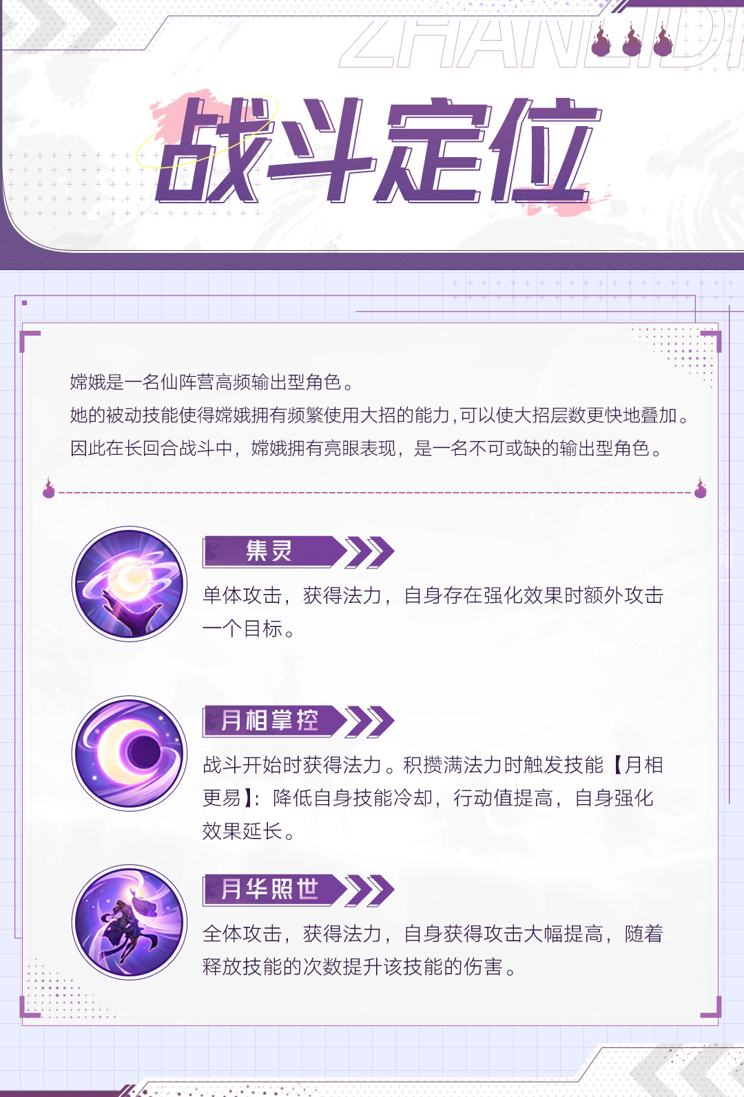《西游：筆繪西行》清冷美人嫦娥首曝