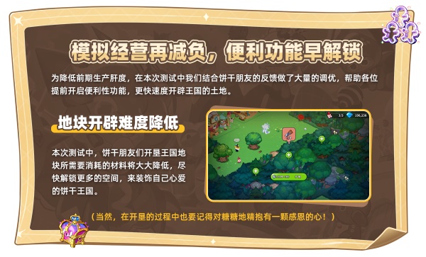 8月23日《沖呀 餅干人：王國(guó)》國(guó)服測(cè)試內(nèi)容揭秘