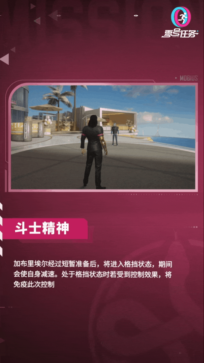 《零號(hào)任務(wù)》莫比烏斯獵人—“黑道榮光”加布里埃爾重磅登場！