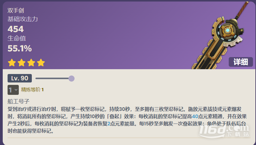 《原神》便攜動力鋸90級屬性