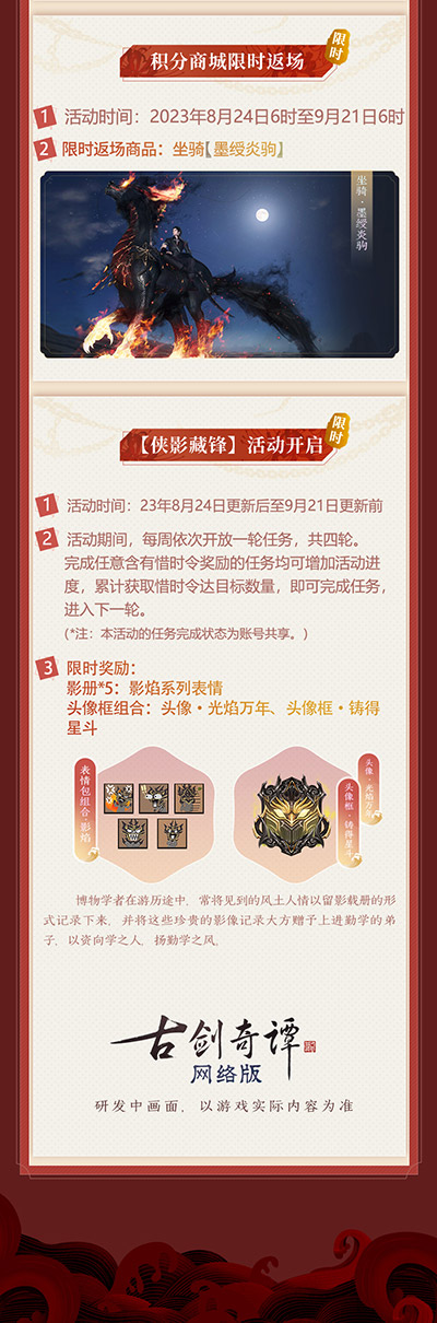 《古劍奇譚網(wǎng)絡(luò)版本》“俠影藏鋒”主題活動(dòng)本周開(kāi)啟