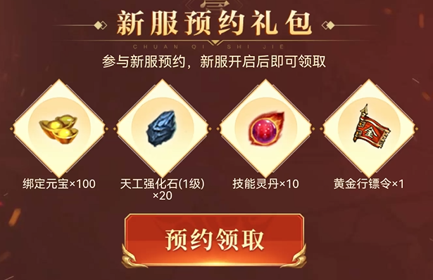 元神3區(qū)預(yù)約火爆開啟，領(lǐng)取豪華見面禮