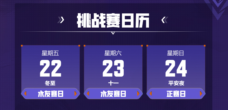 高能跨年“盲盒”派對(duì)福利大放送，參與“電競挑戰(zhàn)賽”福利白拿