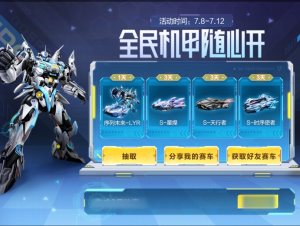 QQ飛車(chē)手游公測(cè)五周年狂歡7.8開(kāi)啟，全民變身葫蘆「蛙」，機(jī)甲隨心開(kāi)