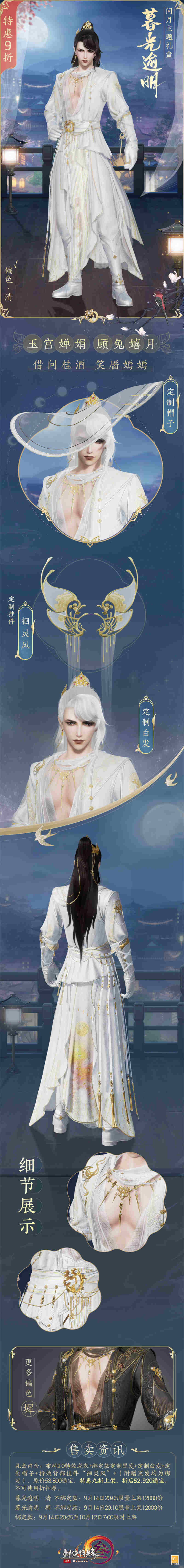 二輪測(cè)試今日開啟 《劍網(wǎng)3》全新中秋主題外裝禮盒閃亮登場(chǎng)