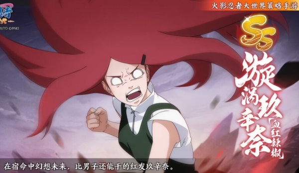 《火影忍者：忍者新世代》體內(nèi)寄宿著九尾的堅強母親！漩渦玖辛奈生日快樂！