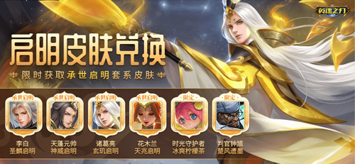 巍然如松 《英魂之刃口袋版》龍影全新皮膚來襲