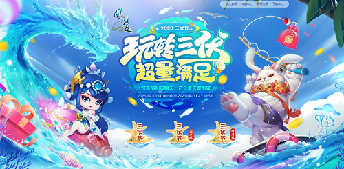 秘境出口顯現(xiàn)！《問道》三伏節(jié)第二階段已開啟