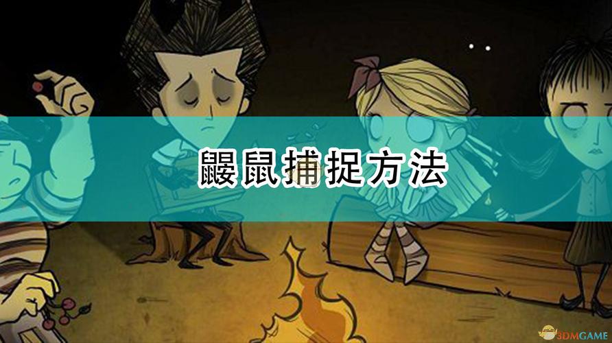 饑荒地龍?jiān)趺创螨埾?/></p><p>1,殺了充饑。 2,做鼴鼠帽。鼴鼠帽是下地洞最好的裝備。視野比提燈和礦燈帽好太多。下面是小編整理的饑荒鼴鼠有什么用，歡迎大家轉(zhuǎn)發(fā)并收藏!</p><p>兩個(gè)作用。</p><p>1，殺了充饑。</p><p>2，做鼴鼠帽。鼴鼠帽是下地洞最好的裝備。視野比提燈和礦燈帽好太多。但是需要?dú)⒌匮ㄈ湎x有的叫地龍掉下來的發(fā)光果子增加耐久制作也需要發(fā)光果子【發(fā)光果子和熒光果是不同的東西】。鼴鼠帽子需要活的鼴鼠用錘子砸暈就可以獲得。 </p><h2>饑荒地龍?jiān)趺创螨埾?/h2><p>洞穴蠕蟲：俗稱地龍；</p><p>打法是它從地面鉆出來的時(shí)候躲一下然后打；</p><p>然后它會(huì)鉆一次地不還手，大概可以打四到六次的樣子；</p><p>接著它會(huì)再鉆出地咬你一次，躲一下，然后重復(fù)這個(gè)過程；</p><p>單挑很好打，幾只地龍一起追的話要不然就跑遠(yuǎn)點(diǎn)讓仇恨丟失然后一只只勾引出來殺；</p><p>要不然就把幾只地龍引到攻擊頻率一致。</p></div>
                </div>

                <div   id=