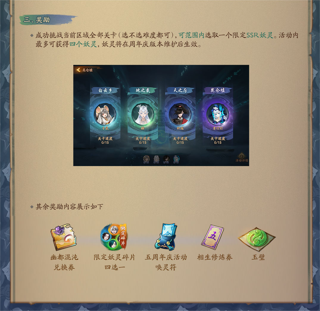 《神都夜行錄》五周年慶典預(yù)熱活動火爆來襲