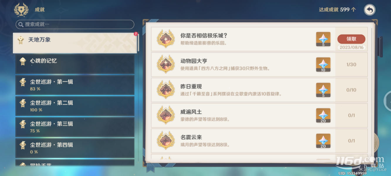 原神你是否相信極樂(lè)城隱藏成就獲取攻略