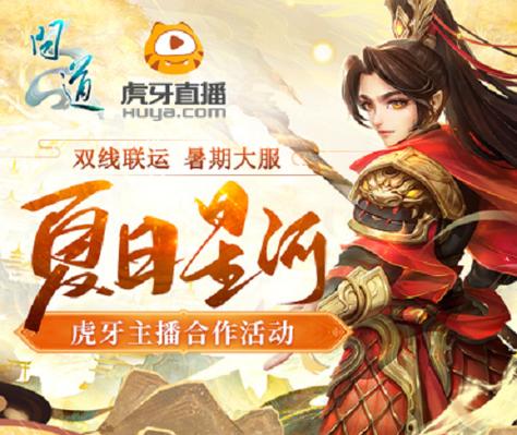 問(wèn)道手游如何直播