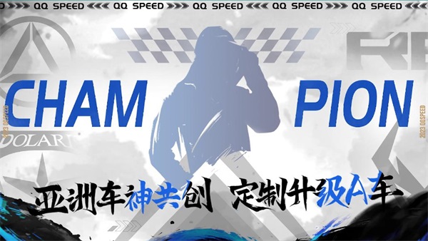 2023年QQ飛車手游亞洲杯正賽7月12日15:00開啟，四大精彩看點提前曝光！