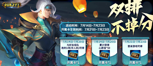 夏日游園會(huì)送英雄皮膚！《英魂之刃口袋版》后羿皮膚上新