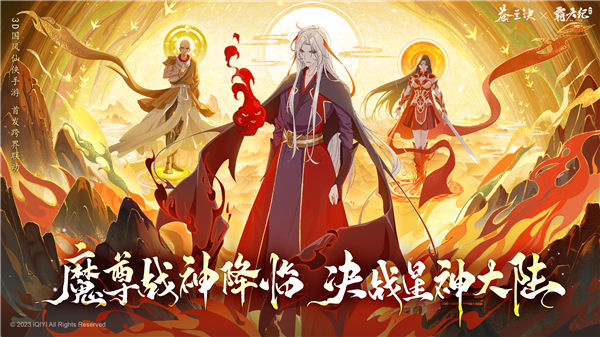 《霸天紀(jì)》×《蒼蘭訣》聯(lián)動 ，眾神決戰(zhàn)星神大陸