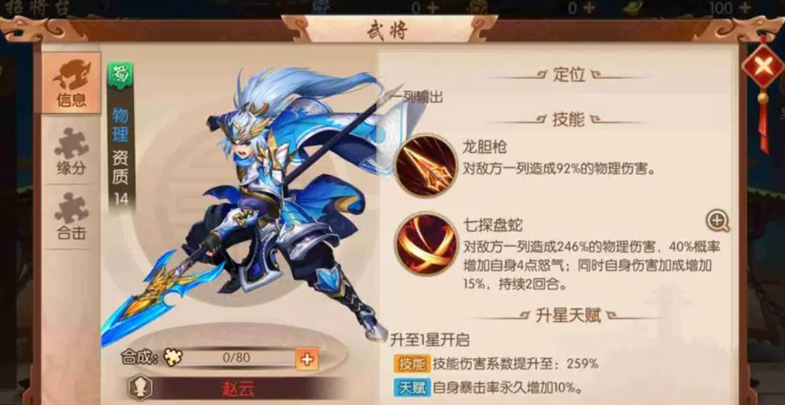 少年三國志2紫金趙云值得培養(yǎng)嗎