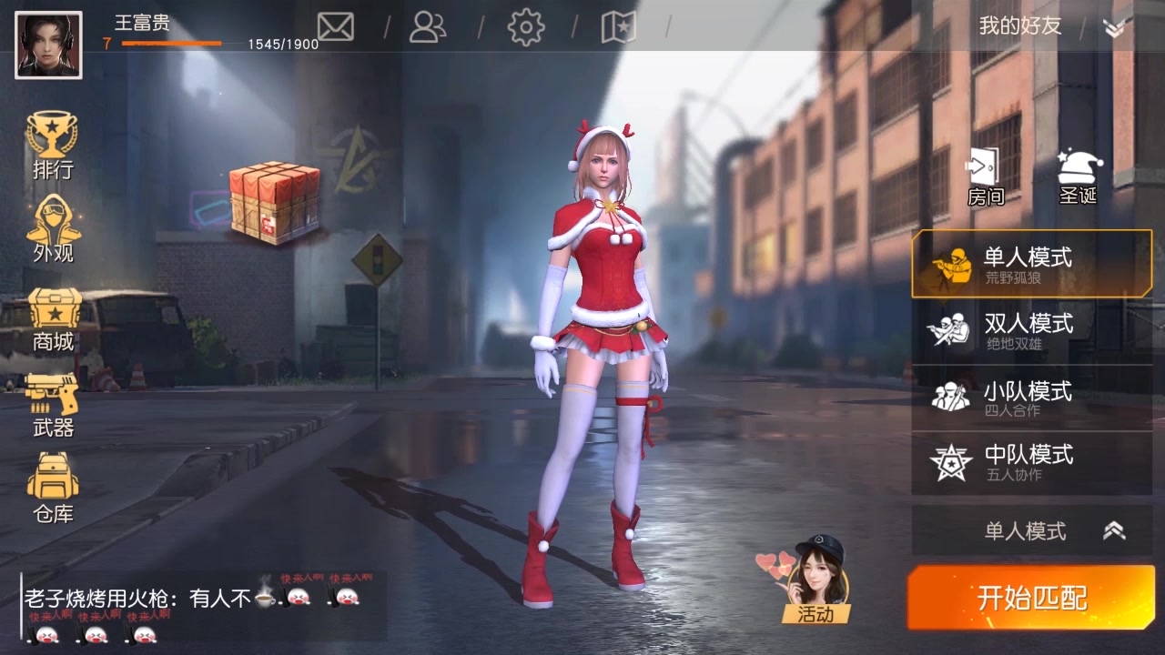 荒野行動(dòng)怎么搭配衣服好看