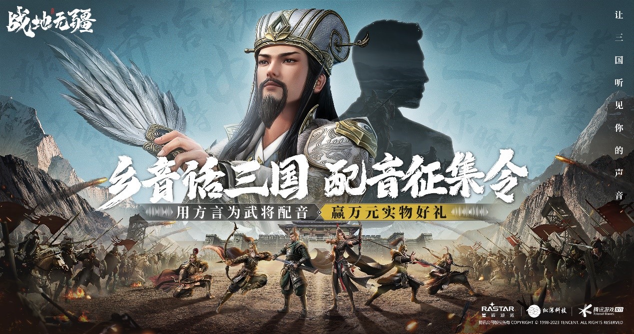真三國大世界即時(shí)戰(zhàn)略SLG《戰(zhàn)地?zé)o疆》定檔8月24日全平臺(tái)上線