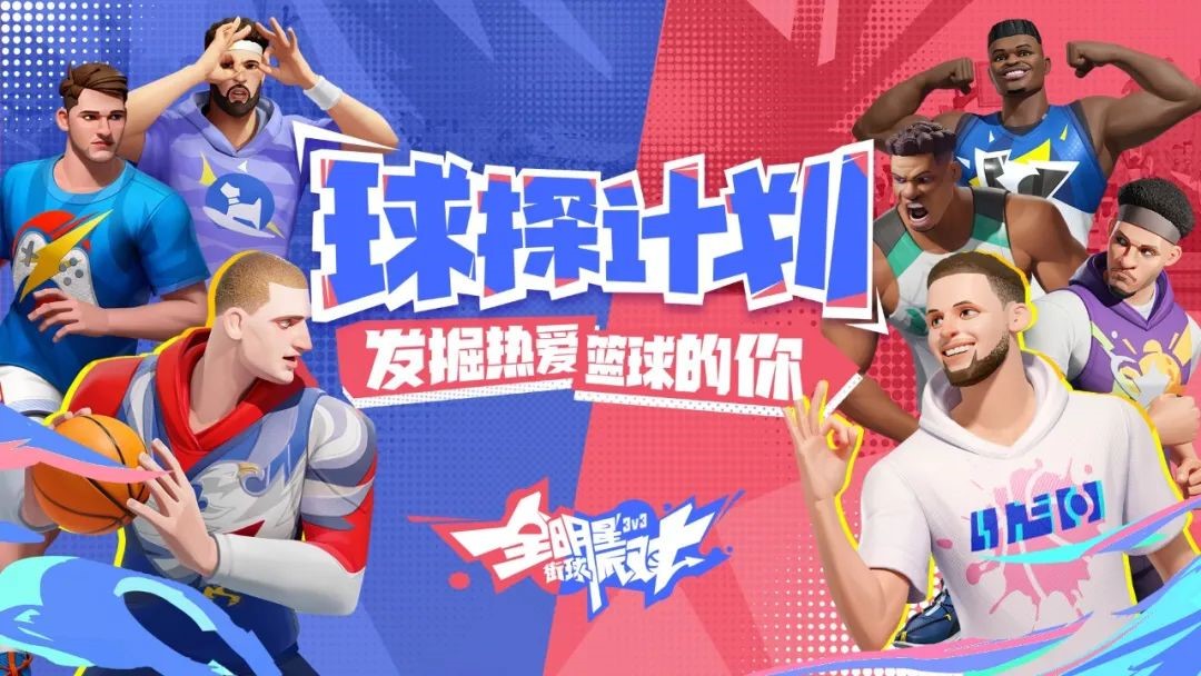 秀出精彩，共享熱愛！《全明星街球派對》玩家共創(chuàng)計劃即將開啟
