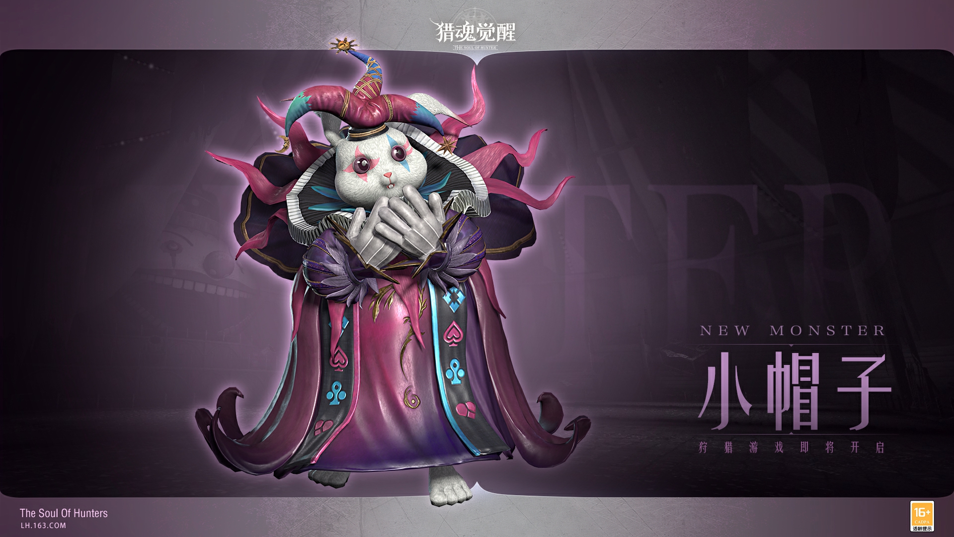 “小白兔”還是“大魔王”？ 《獵魂覺醒》全新團(tuán)本boss情報(bào)解禁