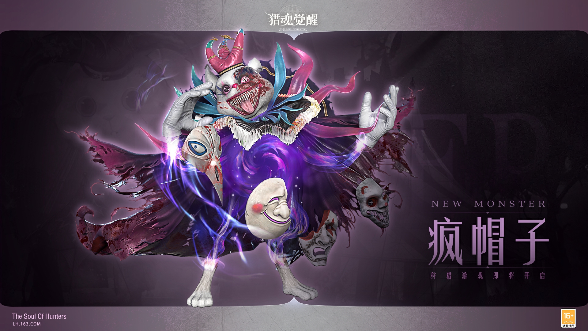 “小白兔”還是“大魔王”？ 《獵魂覺醒》全新團(tuán)本boss情報(bào)解禁