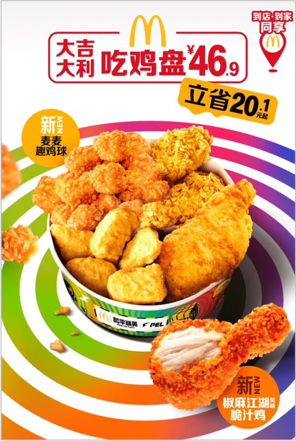 今晚吃雞，我就喜歡！《和平精英》攜手麥當(dāng)勞中國打造主題樂園