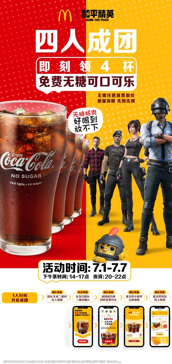今晚吃雞，我就喜歡！《和平精英》攜手麥當(dāng)勞中國打造主題樂園