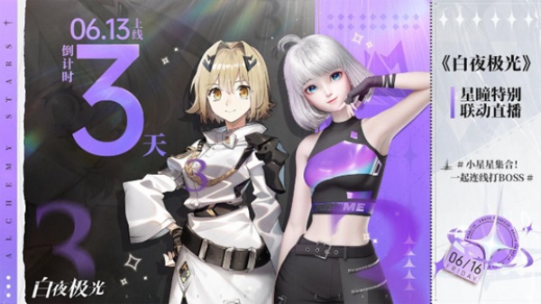 《白夜極光》國服6月13日重磅首發(fā)，策略連線輕松爽玩，全新旅程滿載驚喜！