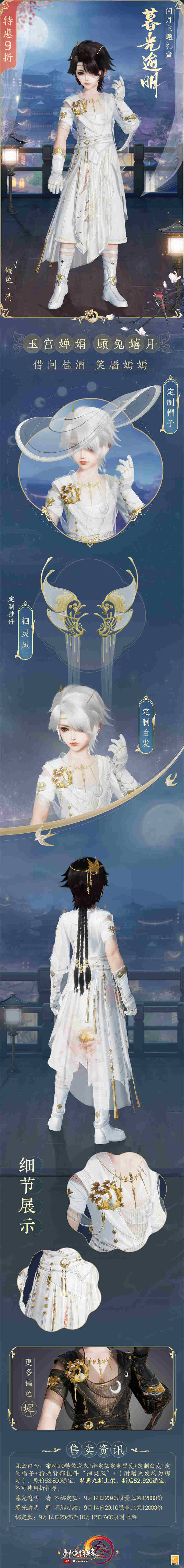 二輪測(cè)試今日開啟 《劍網(wǎng)3》全新中秋主題外裝禮盒閃亮登場(chǎng)