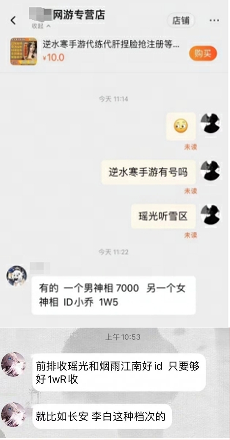 下載量超抖音微信，搶注ID價(jià)格破萬！逆水寒手游沒上線就這么離譜？