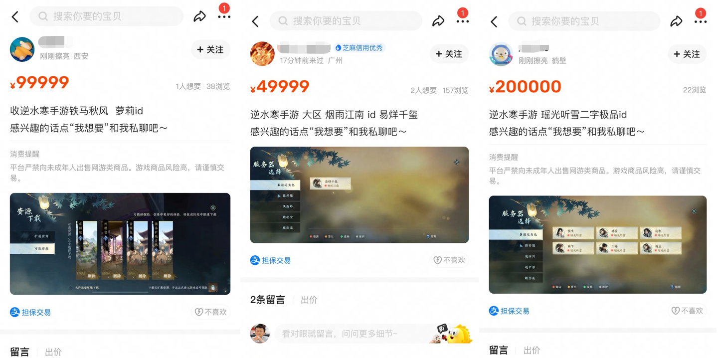 下載量超抖音微信，搶注ID價(jià)格破萬！逆水寒手游沒上線就這么離譜？