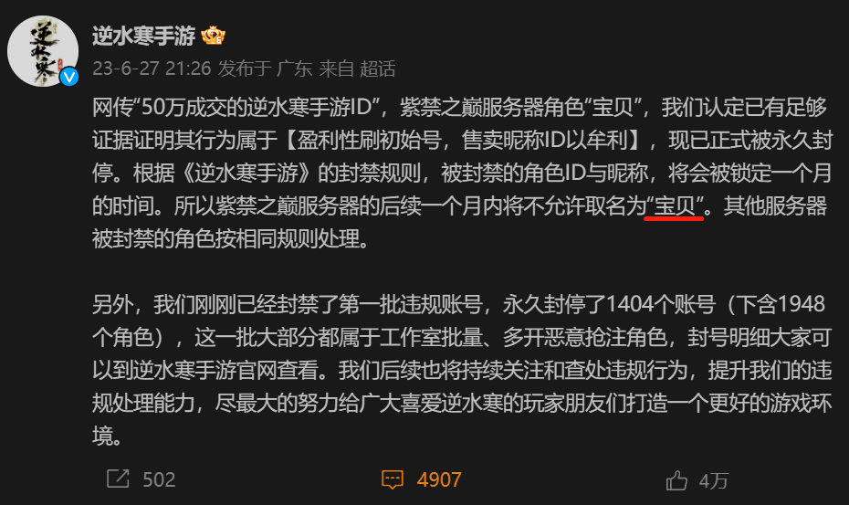 武俠開放世界《逆水寒》手游今日正式公測(cè)，再現(xiàn)“人人都玩”盛況
