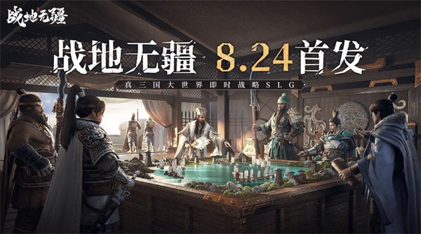 《戰(zhàn)地?zé)o疆》今日上線， 聯(lián)動多品牌送海量福利