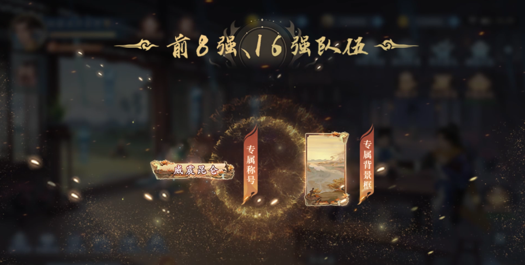 寶石Gem唱響戰(zhàn)歌，新仙劍奇?zhèn)b傳之揮劍問情首屆聯(lián)賽開啟