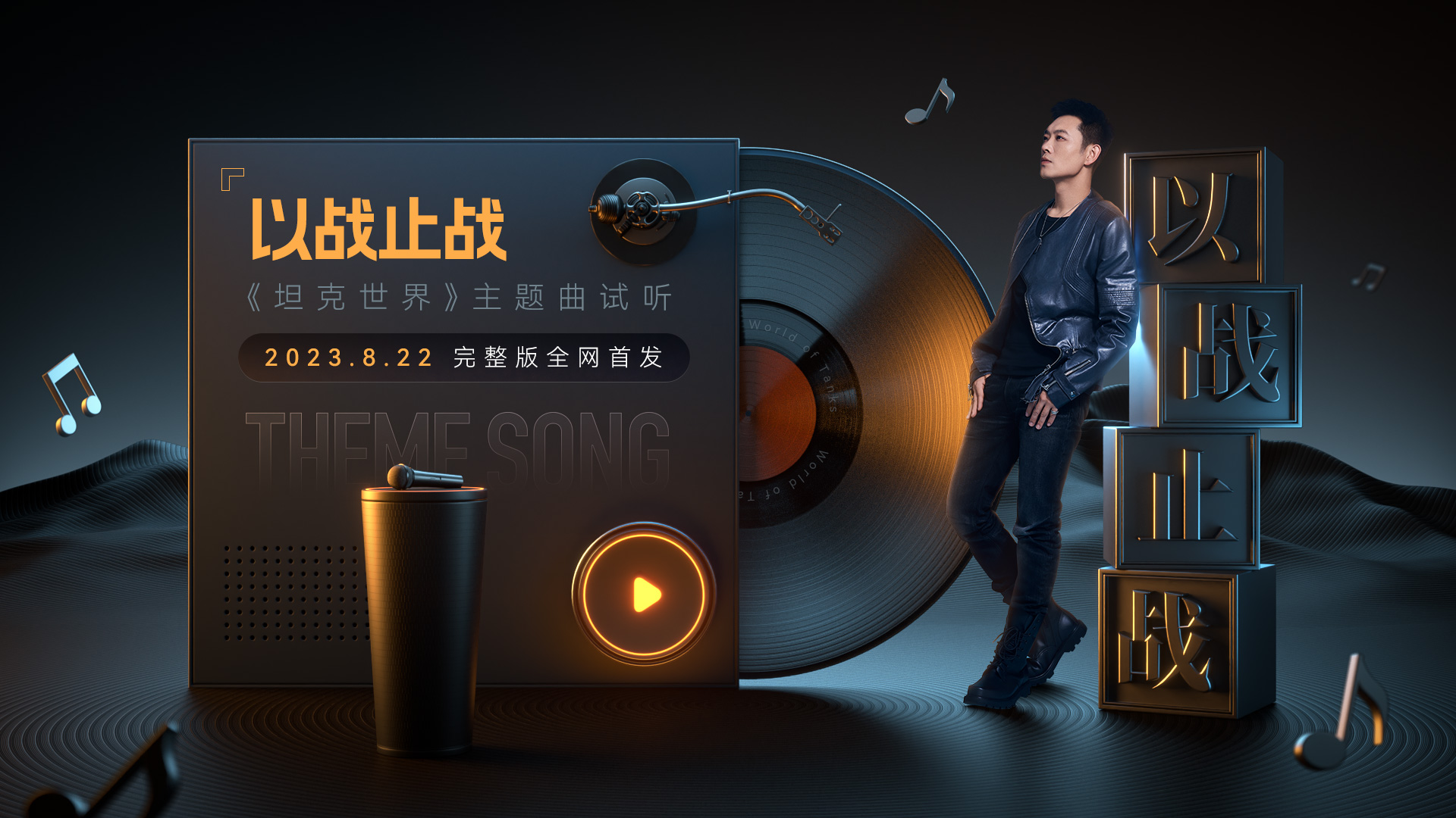 《坦克世界》2023周年紀念開啟 全新代言人寶石Gem官宣
