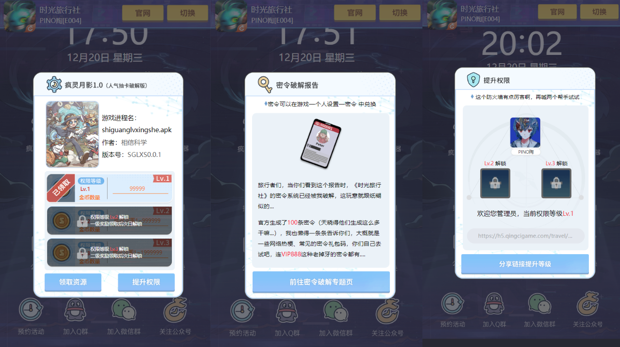12月22日上線 賽季制無限流手游《時(shí)光旅行社》福利匯總