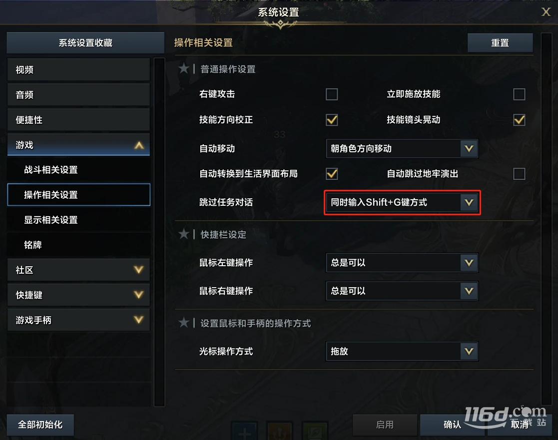 命運(yùn)方舟快速跳過對話方法