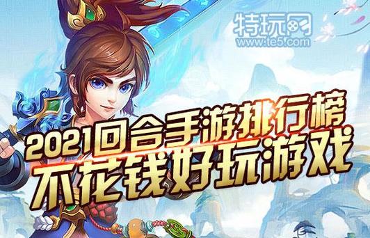 適合長期玩不氪金的網(wǎng)游