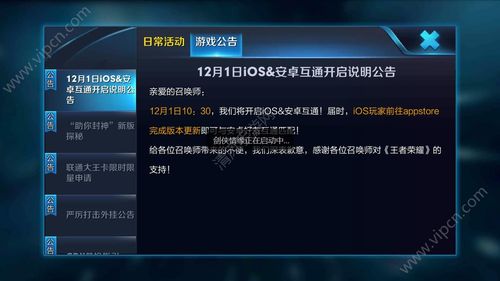 王者榮耀消息同步怎么開啟的