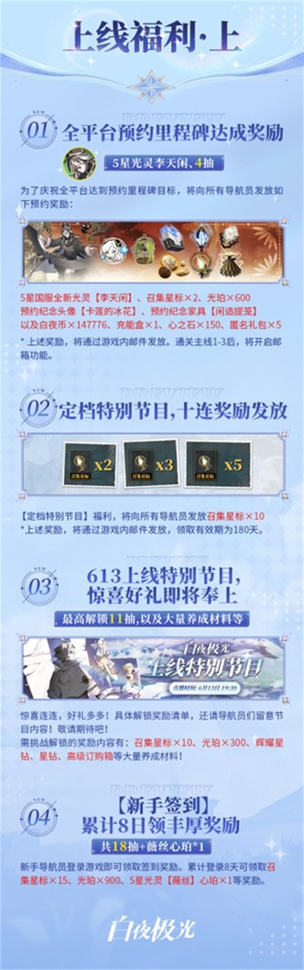 《白夜極光》國服6月13日重磅首發(fā)，策略連線輕松爽玩，全新旅程滿載驚喜！