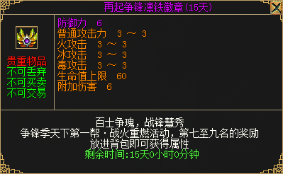 賽季制第二季“爭(zhēng)鋒季”來襲 贏全新背包護(hù)符