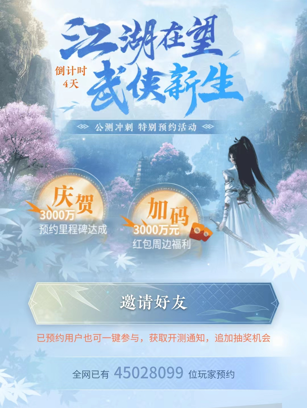 下載量超抖音微信，搶注ID價(jià)格破萬！逆水寒手游沒上線就這么離譜？