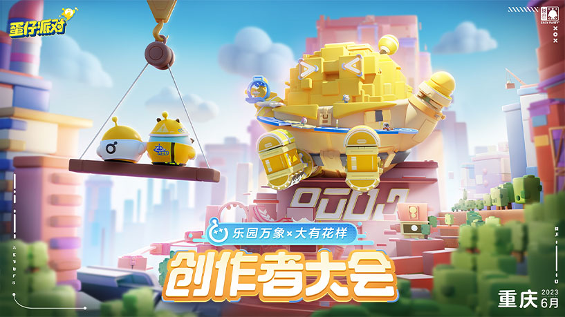 相伴一載，音你精彩 《蛋仔派對》周年慶前瞻直播爆料匯總！